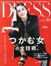 「DRESS」が一大リニューアル！　正体不明の新テーマ「つかむ女」が意味するモノ
