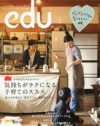 「認めてほしいの……」、教育者と「edu」ママのラブゲーム