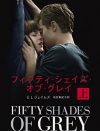 1億部突破の官能小説『フィフティ・シェイズ・オブ・グレイ』に見る、選ばれる女からの卒業