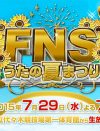 フジ『FNSうたの夏まつり』、過去最低13.3％！　敗因は『水曜歌謡祭』森高＆渡部のMC起用!?