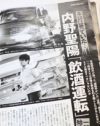 大本命は離婚ネタ！　内野聖陽の飲酒騒動でスポーツ報知大失態のワケ