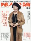 現代だったら炎上案件、戸川昌子が「婦人公論」で“溺愛と虐待”の育児を語る