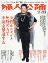 「婦人公論」矢口真里のお詫びよりも深刻な、シングル・ファザーの差し迫った現状