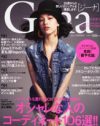 「Gina」渾身のモテ企画は、男嫌いを増殖させるプロパガンダ!?