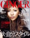 赤文字化が進む？　「GINGER」の専属読者モデル”GINGERers”が発足