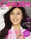 新装刊の「Grazia」に見る、ワーキングマザー向け雑誌の難しさ