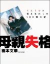 殺してやりたいほど愛してる!?　愛と憎悪が入り交じるてんちむ母の育児とは!?
