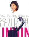 長谷川理恵、育ての親に「前妻からの慰謝料請求訴訟」を報じられた!?