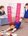 「女目線」を求めることが「男目線」、『ハタラクオトメ』が浮き彫りにした現実とは？