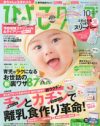 「ひよこクラブ」よ、夫を“勃てる”ことより、夫への興味の消失の原因を教えてくれ！