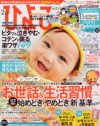 無難な子育て誌「ひよこクラブ」に、マイウェイの女王・中西モナが登場！