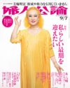 櫻井翔まで！　「死」を語り「幽霊」を語る「婦人公論」よ、どこへ行く