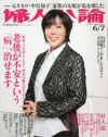 女たちの“不安”という小さな芽を共有し、「婦人公論」は今日も進む！