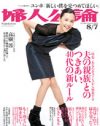 「婦人公論」ですっかり新妻気分の木村佳乃が子づくりについて語る!?
