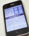 どうして、iPhoneだと産経新聞が無料で読めるんですか？