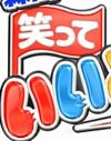 『いいとも！』『はなまる』、終了発表で視聴率低下！　後番組に悪影響か