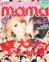 仏恥義理（ぶっちぎり）にしまむら羅舞（ラブ）な 「I LOVE mama」9月号