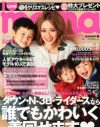 ギャルママ誌「I LOVE mama」でさえ優等生になる“子どもの叱り方”企画