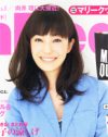 菅野美穂が押しつけられた「理想の嫁」像の薄気味悪さ