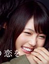 有村架純、月9『いつかこの恋～』11.6％！　「安いドラマ」「初回から号泣」と賛否両論