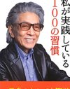 大物作家・五木寛之が起こした、佐村河内守氏を超える“ゴースト珍事”とは？