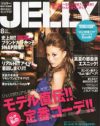 ファッションと乳首にストイック過ぎる!?　「JELLY」8月号