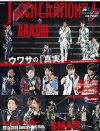 KinKi Kids お揃いのトロンボーン、佐藤勝利の“疑惑の股間”！　ジャニーズ衝撃の画像