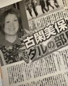 古閑美保周辺の交際リークを黙認するダルビッシュ、それでも別れないワケ