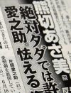熊切あさ美、“スパイ”まがい行為で愛之助へ復讐!?　騒動の黒幕は｢女性セブン｣記者か