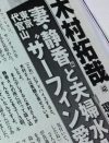 SMAP・木村拓哉、タブー解禁で“パパ”売り開始!?　夫婦で露出も死守する「一線」