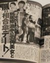 そこまで追ってなぜ？　「女性自身」の及川光博・浮気報道に手打ち疑惑