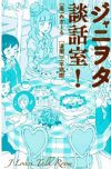 「ジャニーズは伝統芸能」ジャニオタが生きる、ジャニーズという“社交界”の快楽