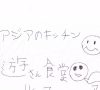 「今」の幸せがほしいから、35年住宅ローンのためにワーママは今日も働く！