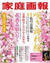 本物のマダム・岸惠子、「家庭画報」における新連載がギャグのような内容