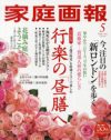 夢が溢れる「家庭画報」、始祖が中臣鎌足という近衛家登場！