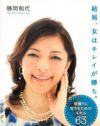 深読みするほどキレイになれない……勝間和代の「キレイが勝ち」