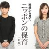 角川慶子×小阪有花「キャンセル待ち人気園でも2園目を出せない、ビジネスとしての保育園の限界」