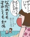 せっかくの海も2分で退散！　娘の「イヤ！」ですべてが水の泡……
