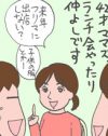 園ママさんたちと初めての飲み会、目の前に座ったママさんとの会話に仰天！