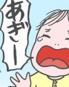 ココはまー以上の怖がり？　子どもならみんな大好きな●●で号泣です！