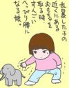 一方的に暴力を振るう子の親の言い訳が「お互いさま」って何だ？