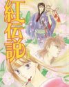 何と闘って何が伝説なのか、わからないことだらけの『紅伝説』