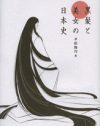 黒髪ブームは女が強い証し!?　日本史から読み解く、黒髪と日本女性の美意識