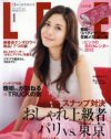 売れない時代ゆえの勝者？　「LEE」のバランスの良さが他誌を追いつめる