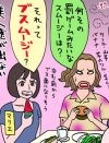 マクロビパーティーの“仕切りベジ”なる傲慢女に感じた、野菜でも脱臭できない臭みの元