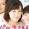 吹石一恵主演『ママとパパが生きる理由。』視聴率5.6％の低発進……「重い」「つらい」目を背ける人たち