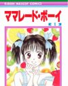 『ママレード・ボーイ』が面倒くさい恋に悩む20～30代たちに、今一度教えてくれるコト