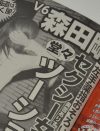 V6・森田剛、事務所リークは“破局”発表でも“合鍵同棲”続行中！　薬指にリングも