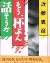 『DREAM BOYS』では決して描かれない、近藤真彦の女関係とバリバリ伝説