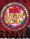 『爆報』『何イケ』『ナイナイアンサー』テレビ業界で“不幸番組”がヒットするワケ